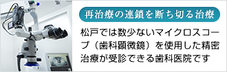 保険適応の精密治療