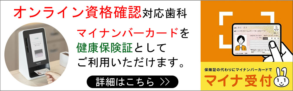 マイナンバーカードの健康保険証利用について